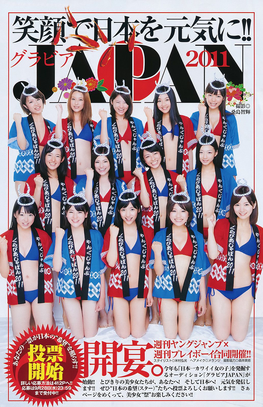 竹富聖花 中村知世  2011年No.41 写真杂志-图7