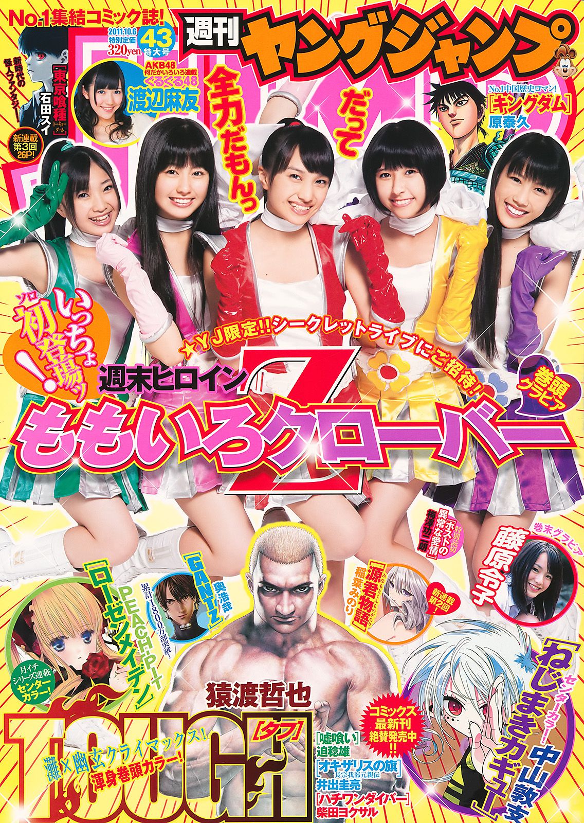 ももいろクローバーZ 藤原令子  2011年No.43 写真杂志-图0