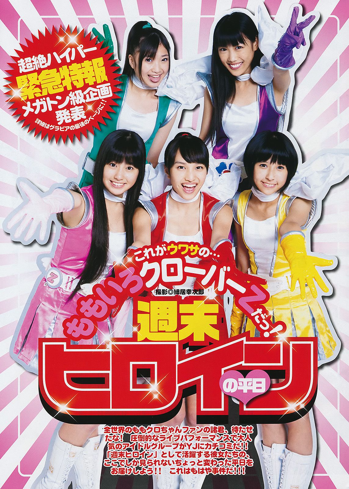 ももいろクローバーZ 藤原令子  2011年No.43 写真杂志-图1