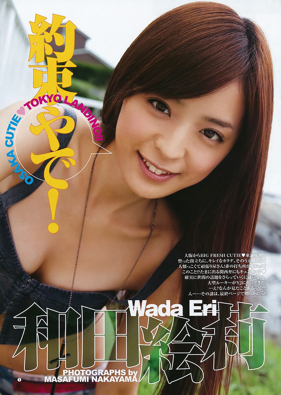 AKB48 和田絵莉  2011年No.44 写真杂志-图10