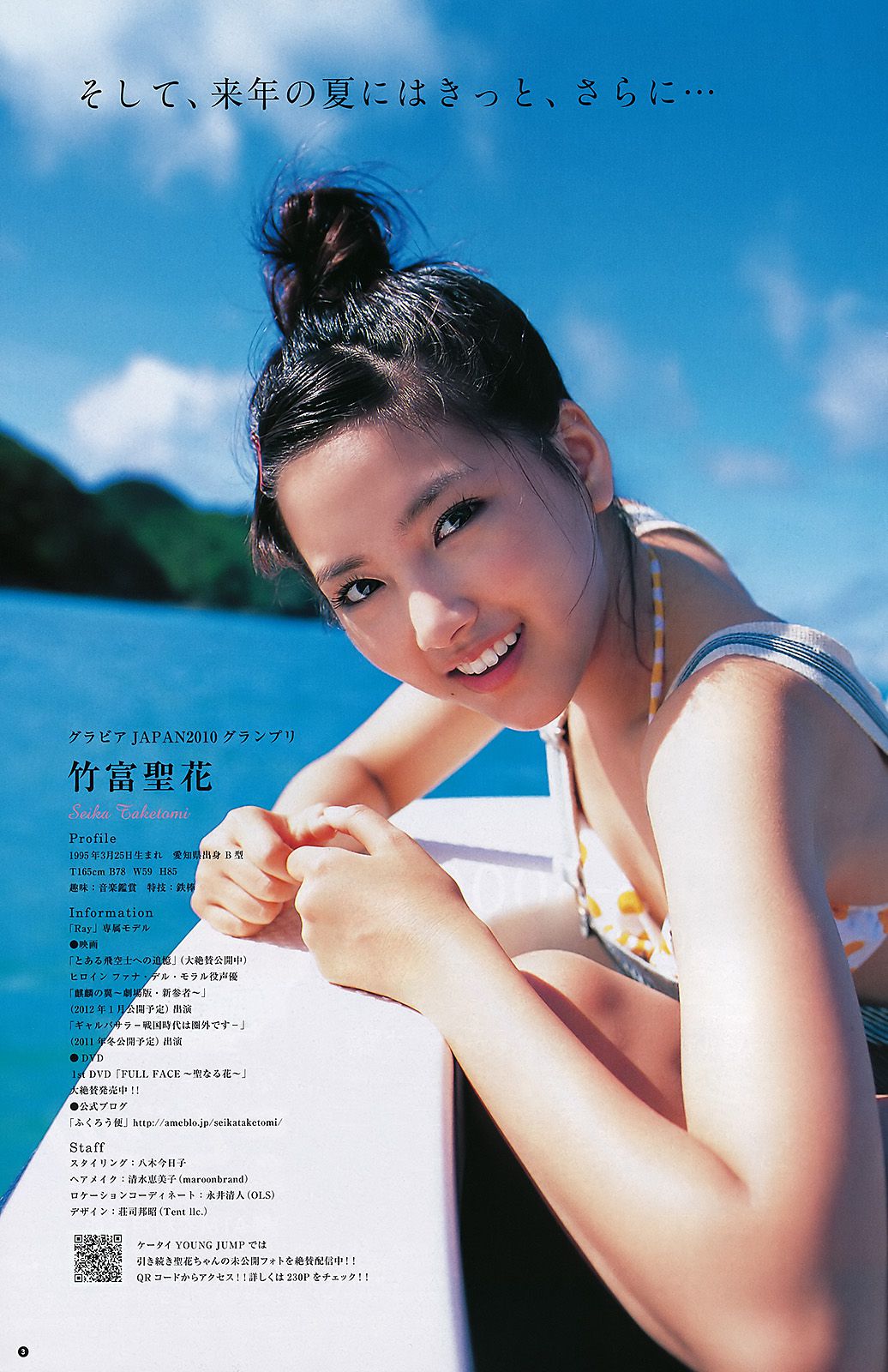 逢沢りな 竹富聖花  2011年No.45 写真杂志-图10