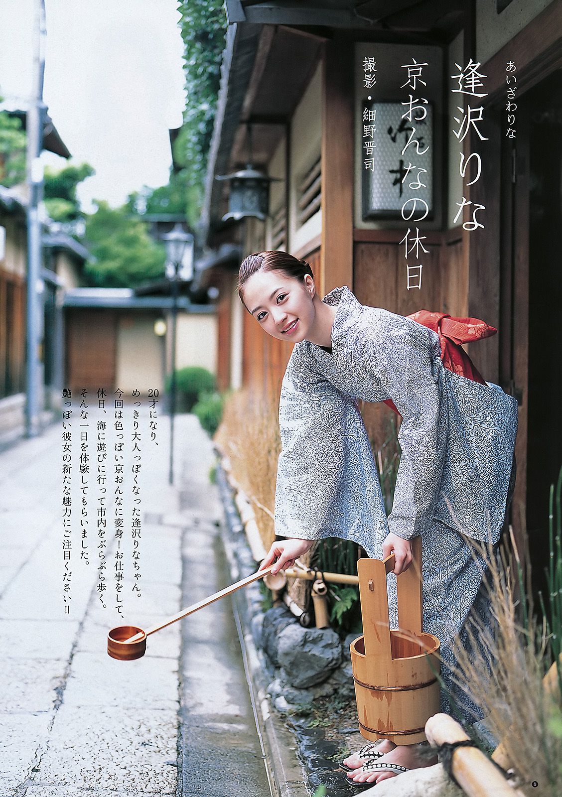 逢沢りな 竹富聖花  2011年No.45 写真杂志-图1