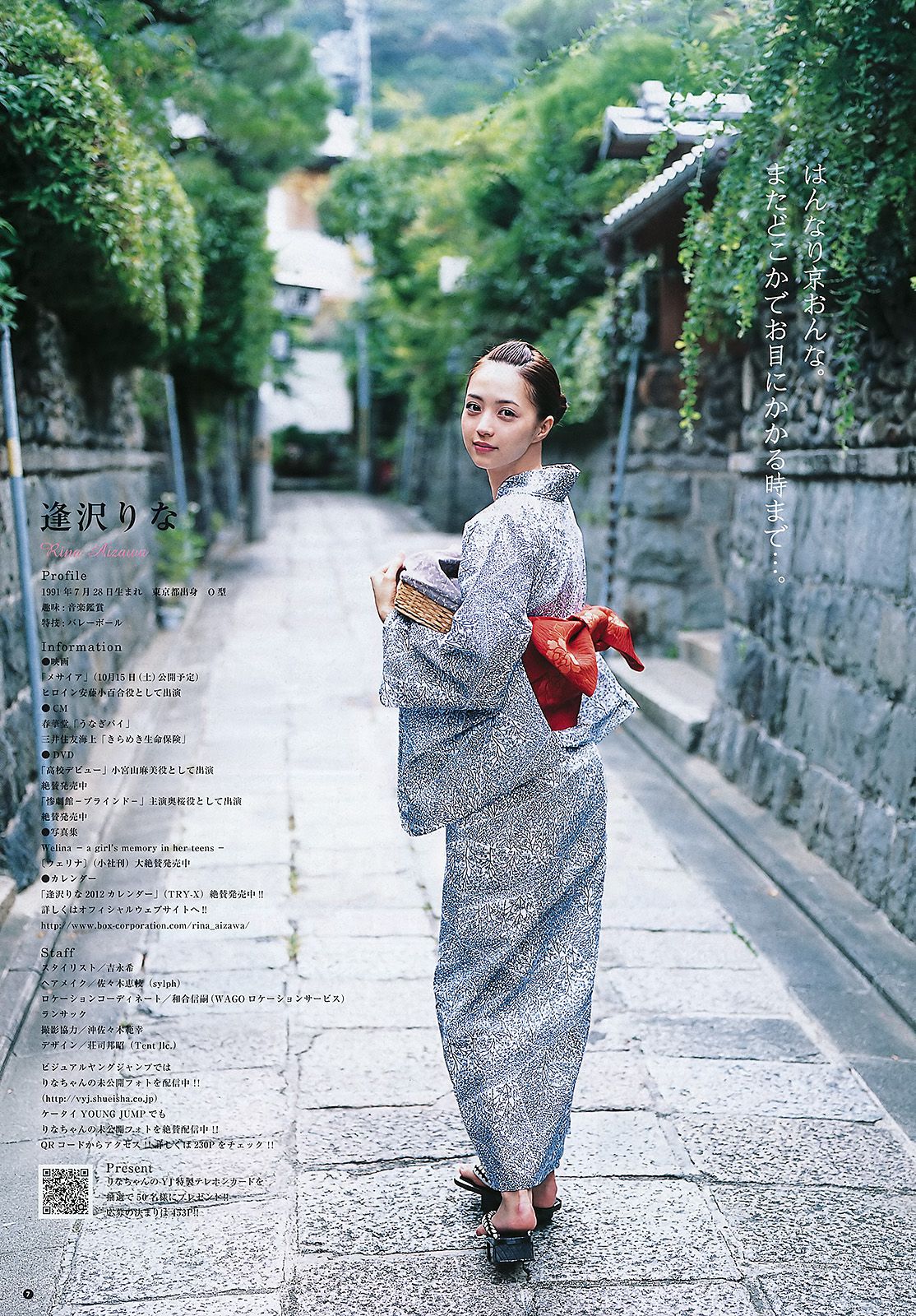 逢沢りな 竹富聖花  2011年No.45 写真杂志-图7