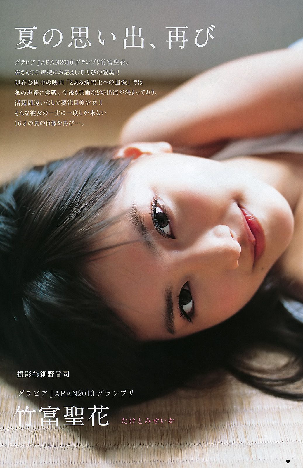 逢沢りな 竹富聖花  2011年No.45 写真杂志-图8