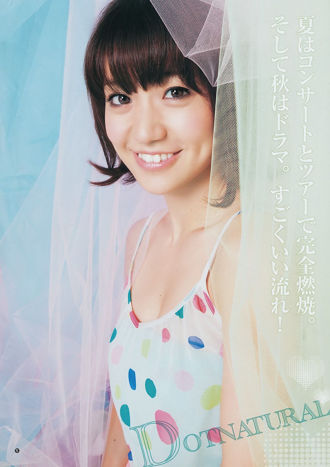 大島優子 NMB48  2011年No.46 写真杂志-图5