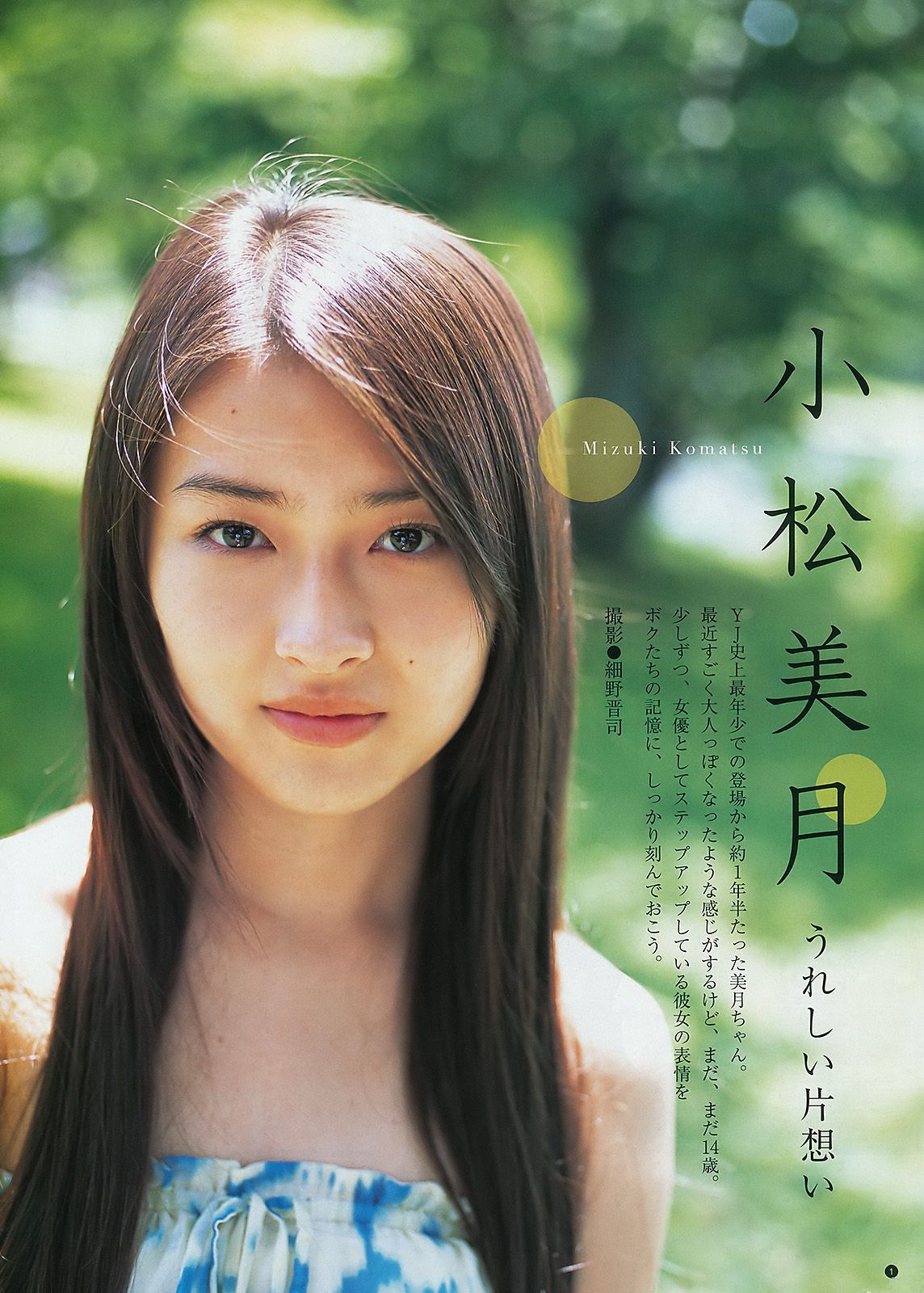 AKB48 小松美月  2011年No.48 写真杂志-图7