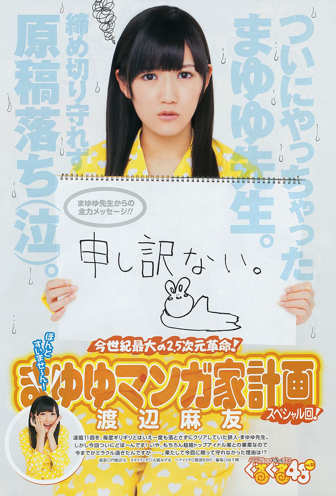 篠田麻里子 未来穗香  2011年No.49 写真杂志-图11