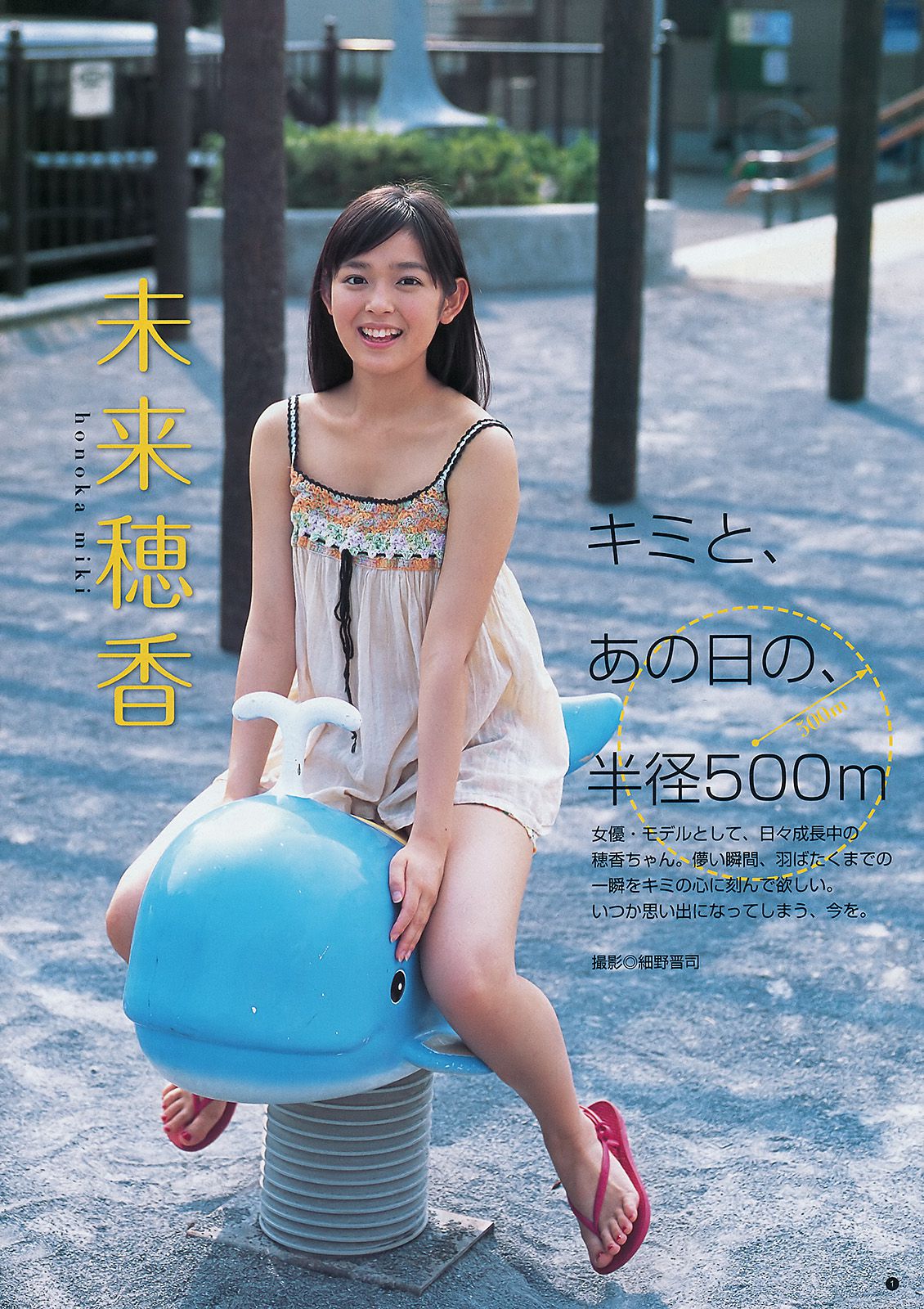 篠田麻里子 未来穗香  2011年No.49 写真杂志-图12
