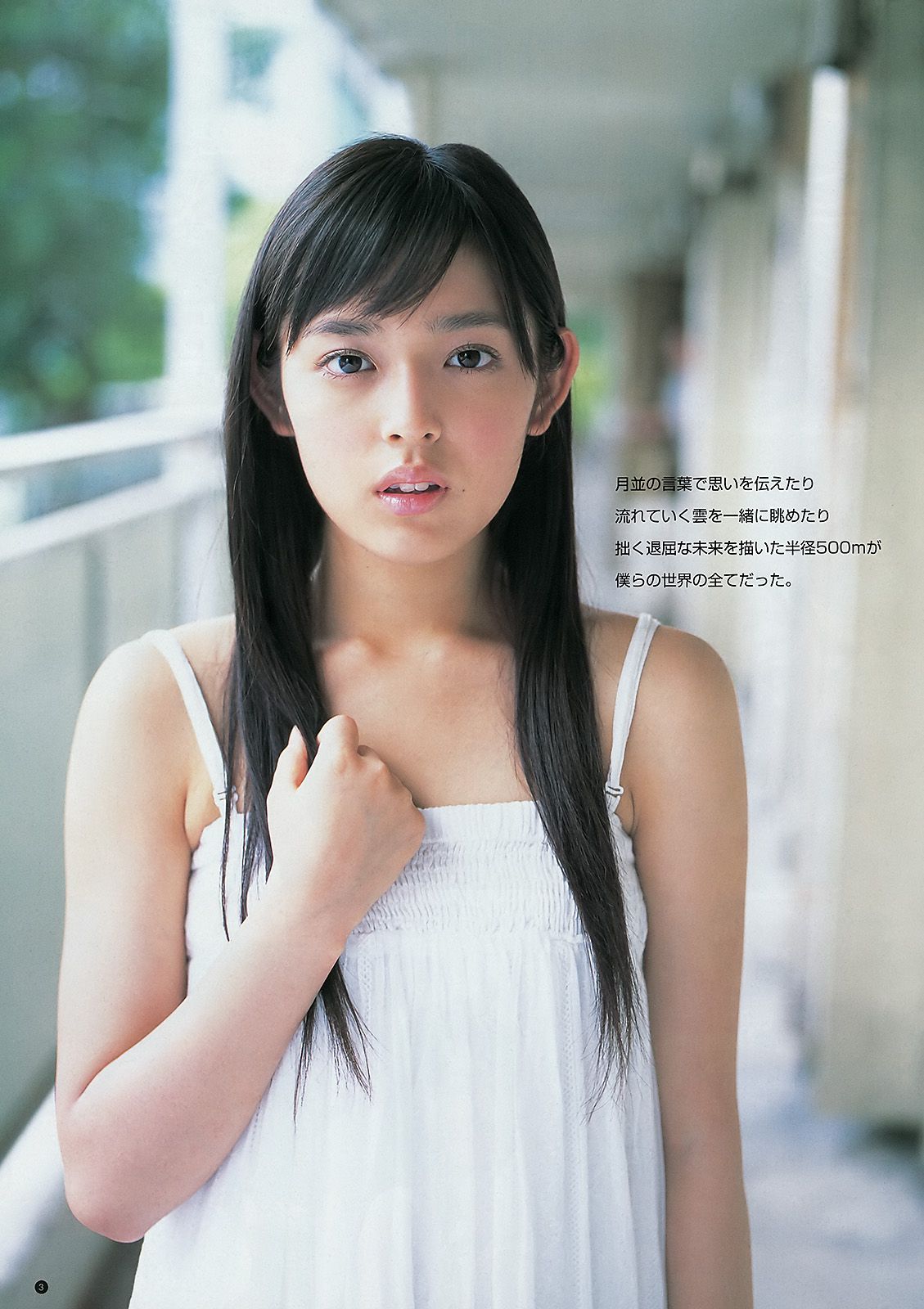 篠田麻里子 未来穗香  2011年No.49 写真杂志-图14