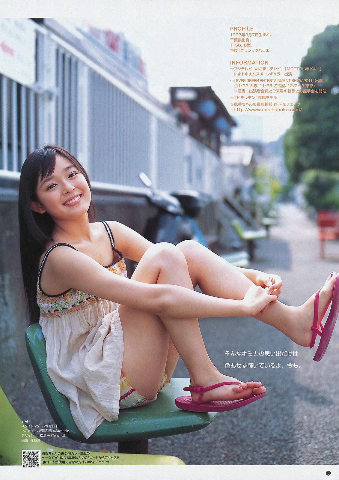 篠田麻里子 未来穗香  2011年No.49 写真杂志-图16