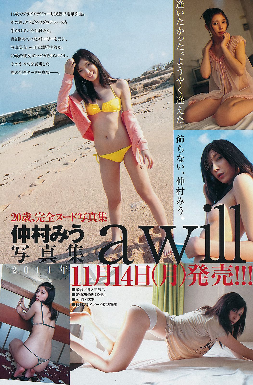 伊藤梨沙子 仲村みう  2011年No.50 写真杂志-图7