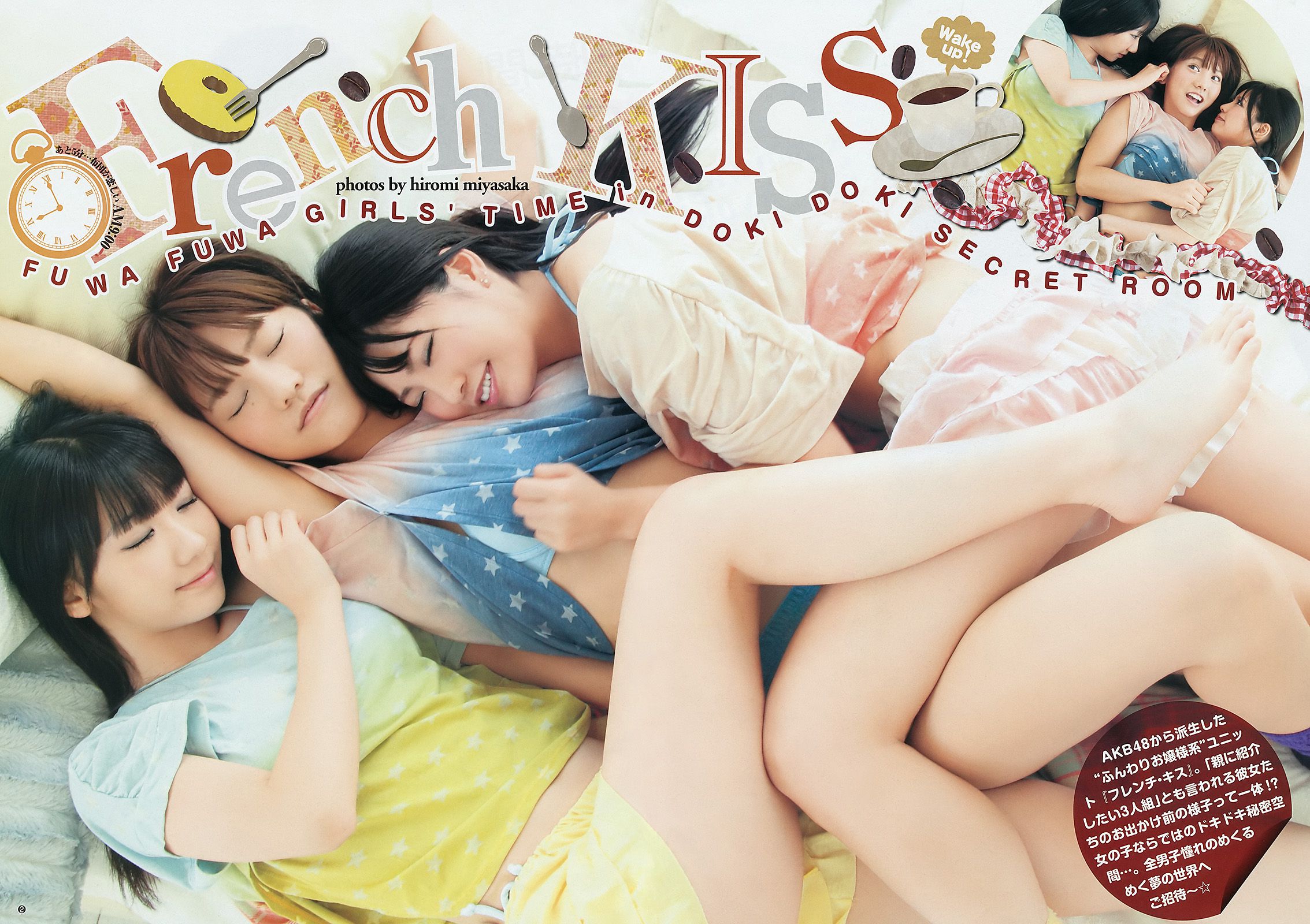 フレンチ?キス 篠田麻里子  2011年No.52 写真杂志-图2