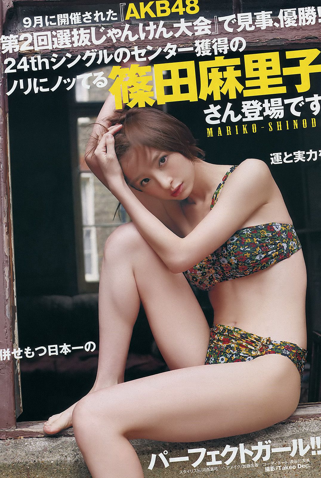 フレンチ?キス 篠田麻里子  2011年No.52 写真杂志-图7