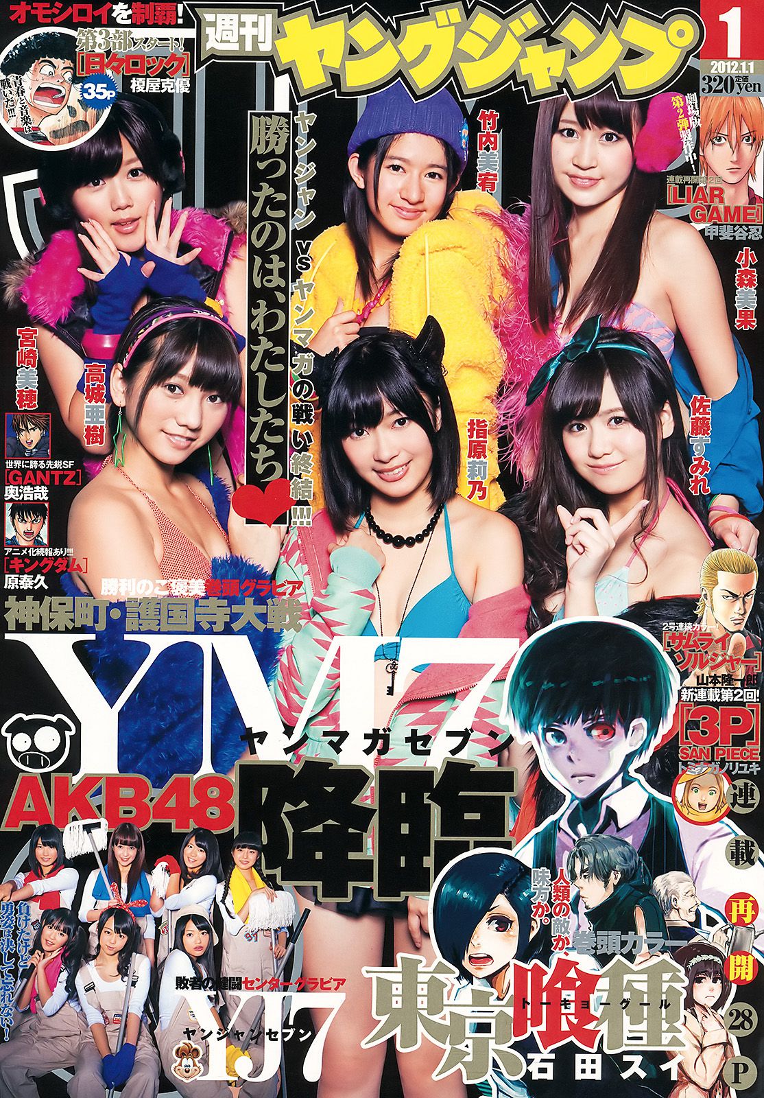 AKB48 YJ7 vs. YM7 神保町?護国寺大戦 FINAL PARTY  2012年No.01 写真杂志-图0