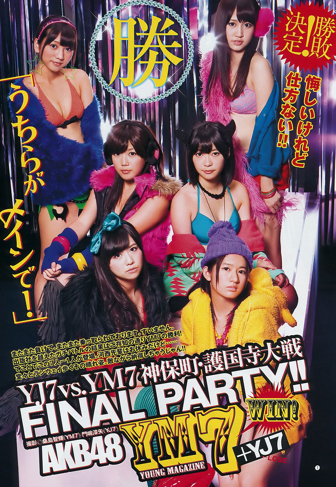 AKB48 YJ7 vs. YM7 神保町?護国寺大戦 FINAL PARTY  2012年No.01 写真杂志-图1