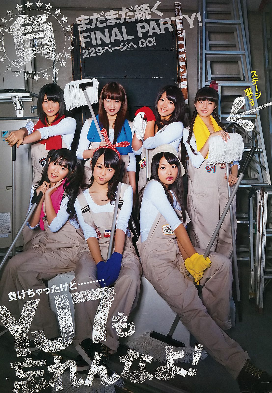 AKB48 YJ7 vs. YM7 神保町?護国寺大戦 FINAL PARTY  2012年No.01 写真杂志-图5