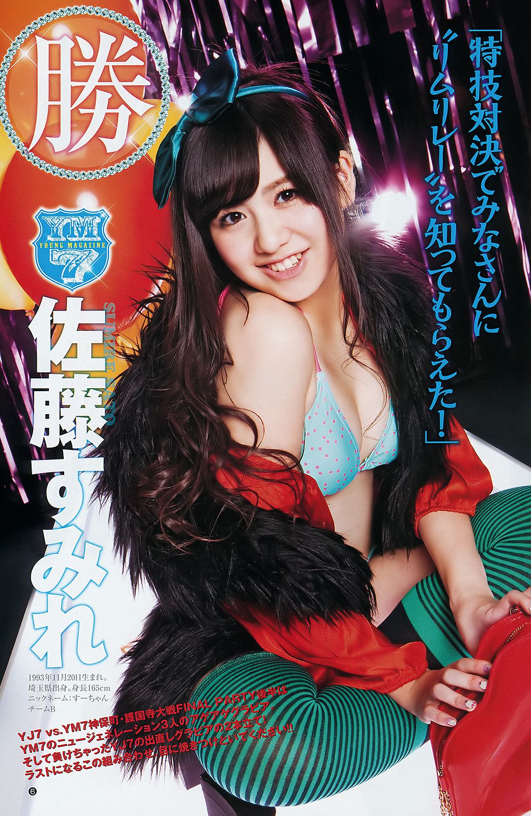 AKB48 YJ7 vs. YM7 神保町?護国寺大戦 FINAL PARTY  2012年No.01 写真杂志-图6