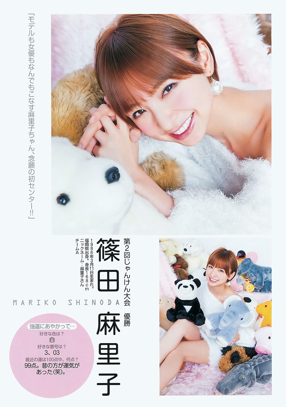 篠田麻里子 藤江れいな 峯岸みなみ 夏菜  2012年No.02 写真杂志-图3