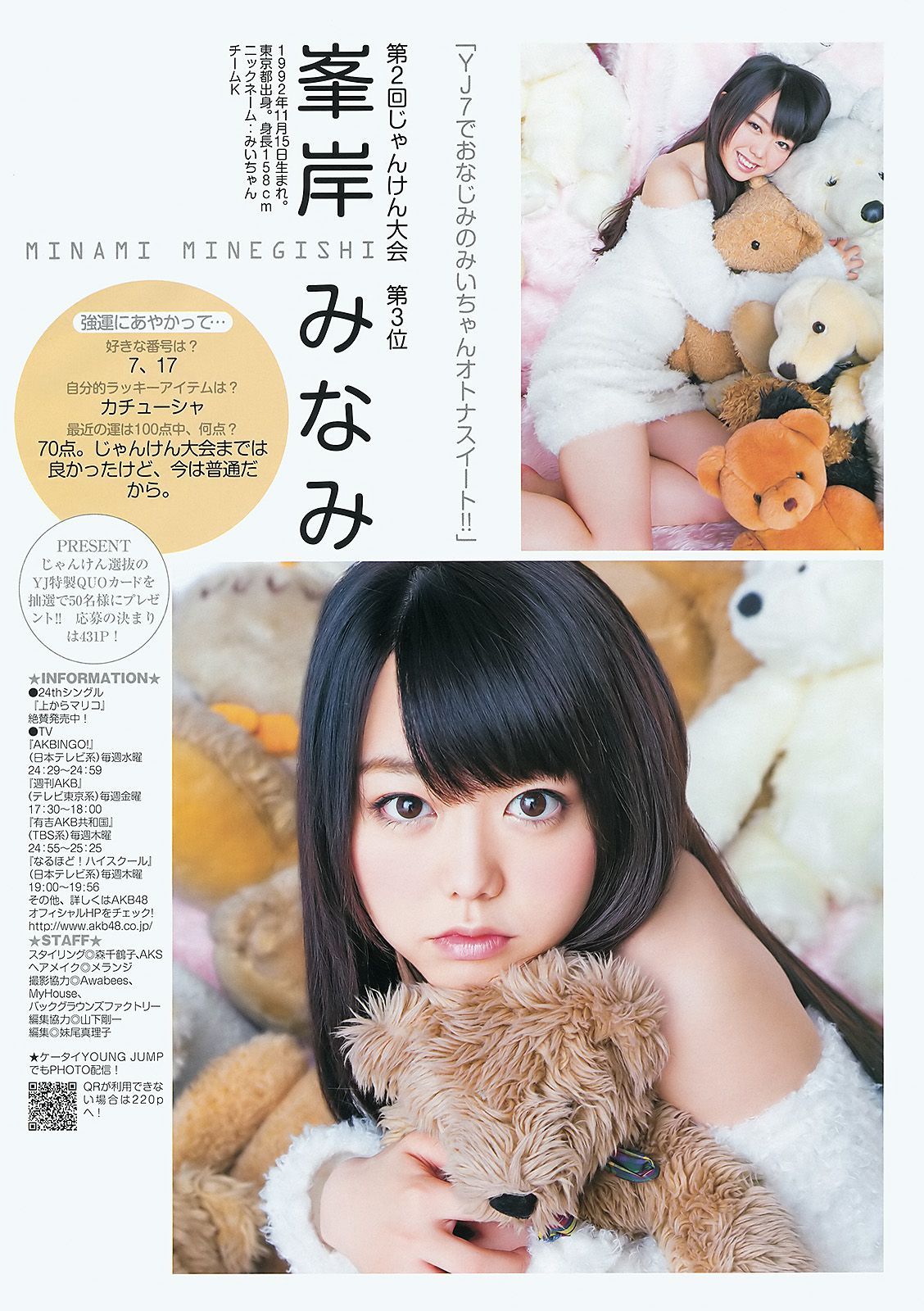 篠田麻里子 藤江れいな 峯岸みなみ 夏菜  2012年No.02 写真杂志-图5