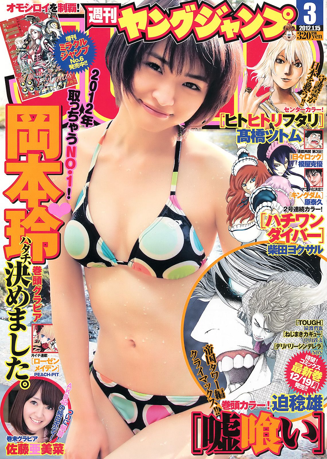 岡本玲 佐藤亜美菜  2012年No.03 写真杂志-图0