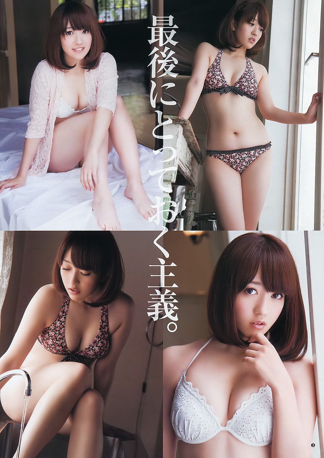 岡本玲 佐藤亜美菜  2012年No.03 写真杂志-图9
