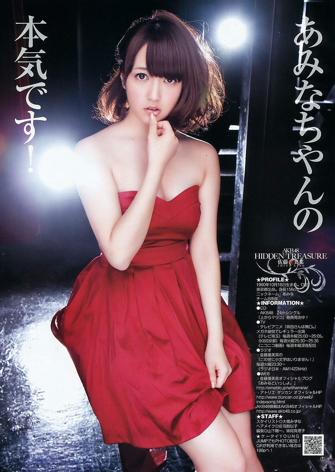 岡本玲 佐藤亜美菜  2012年No.03 写真杂志-图11