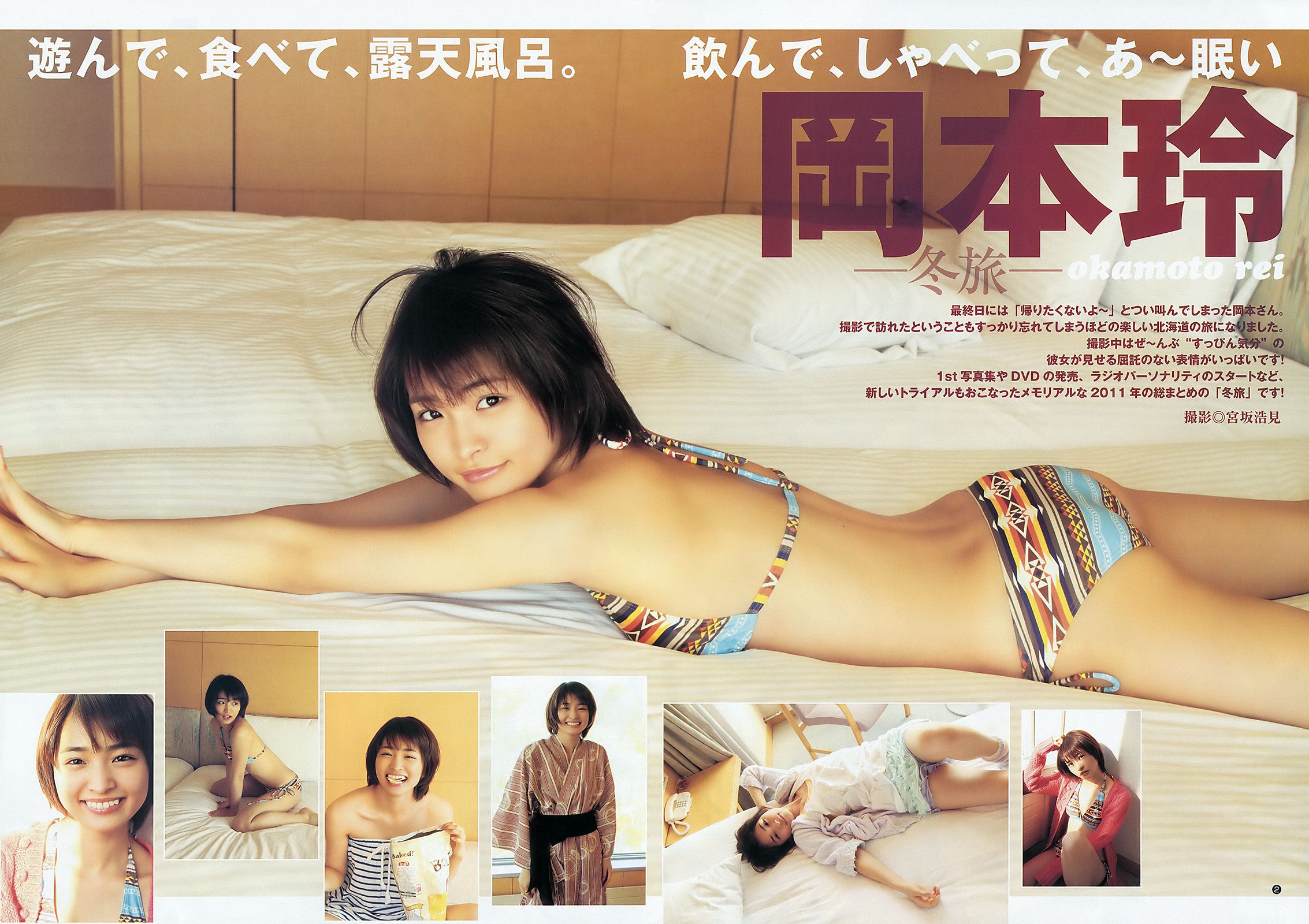 岡本玲 佐藤亜美菜  2012年No.03 写真杂志-图2