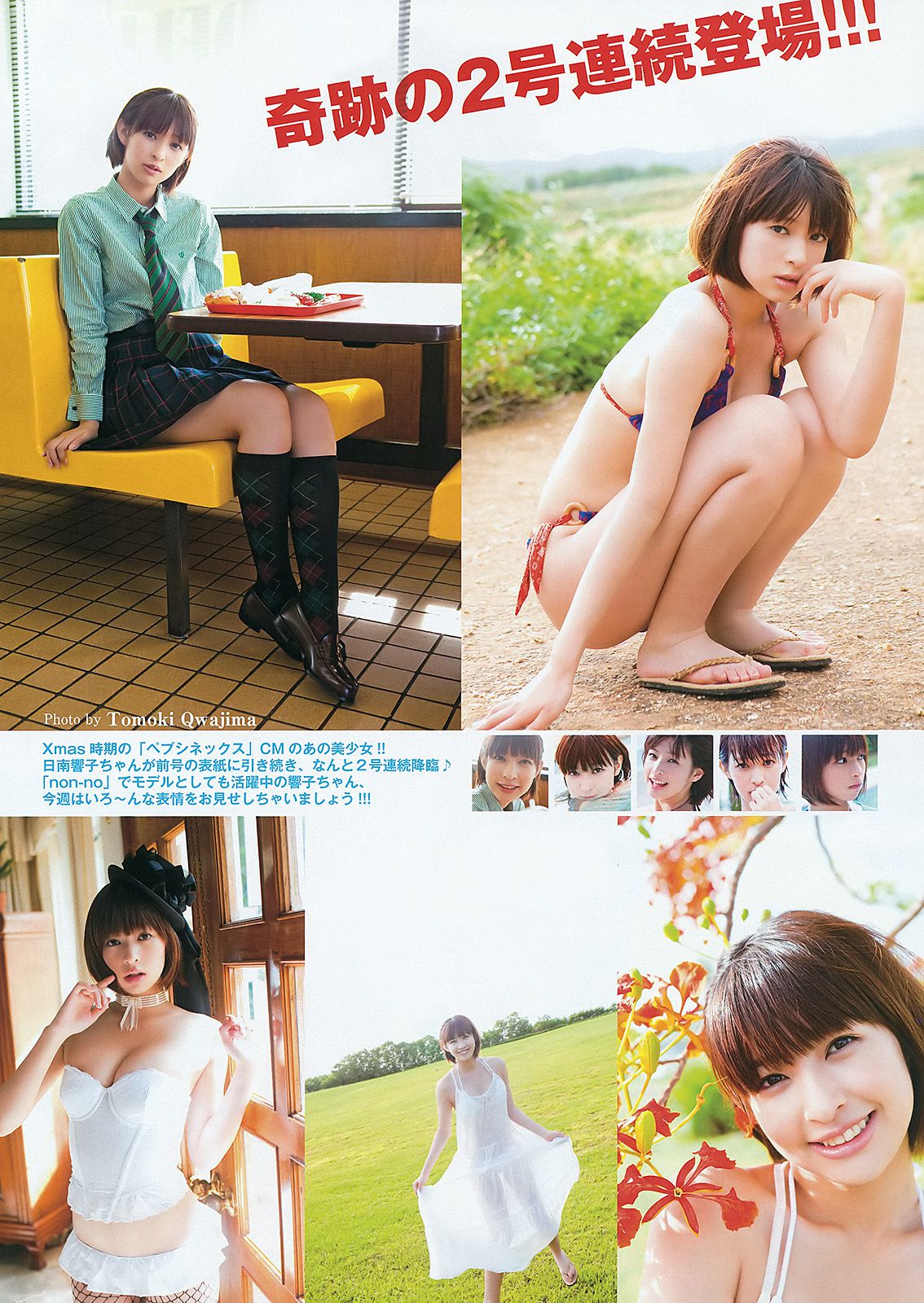 夏菜 小林優美 日南響子  2012年No.09 写真杂志-图15