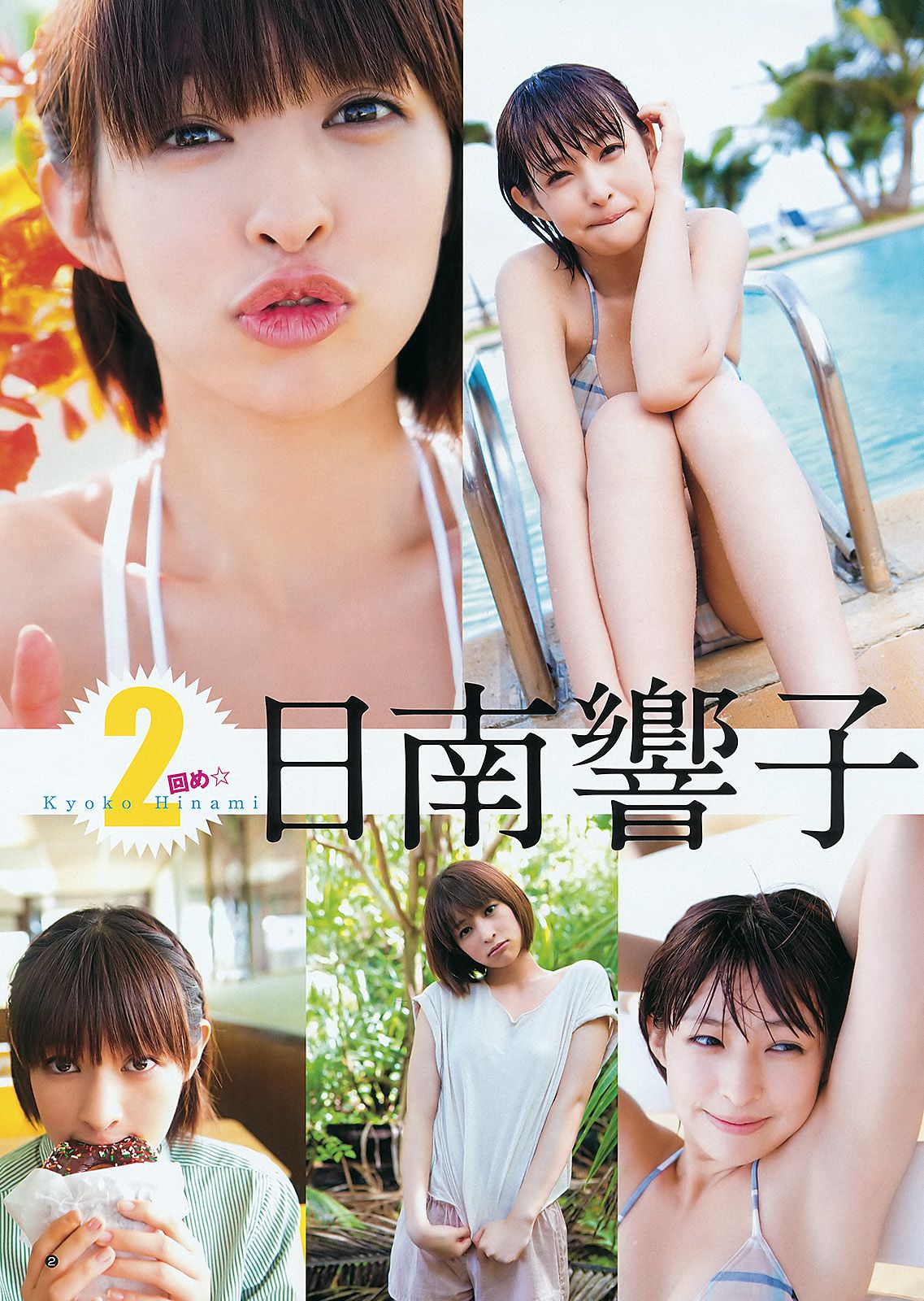 夏菜 小林優美 日南響子  2012年No.09 写真杂志-图16