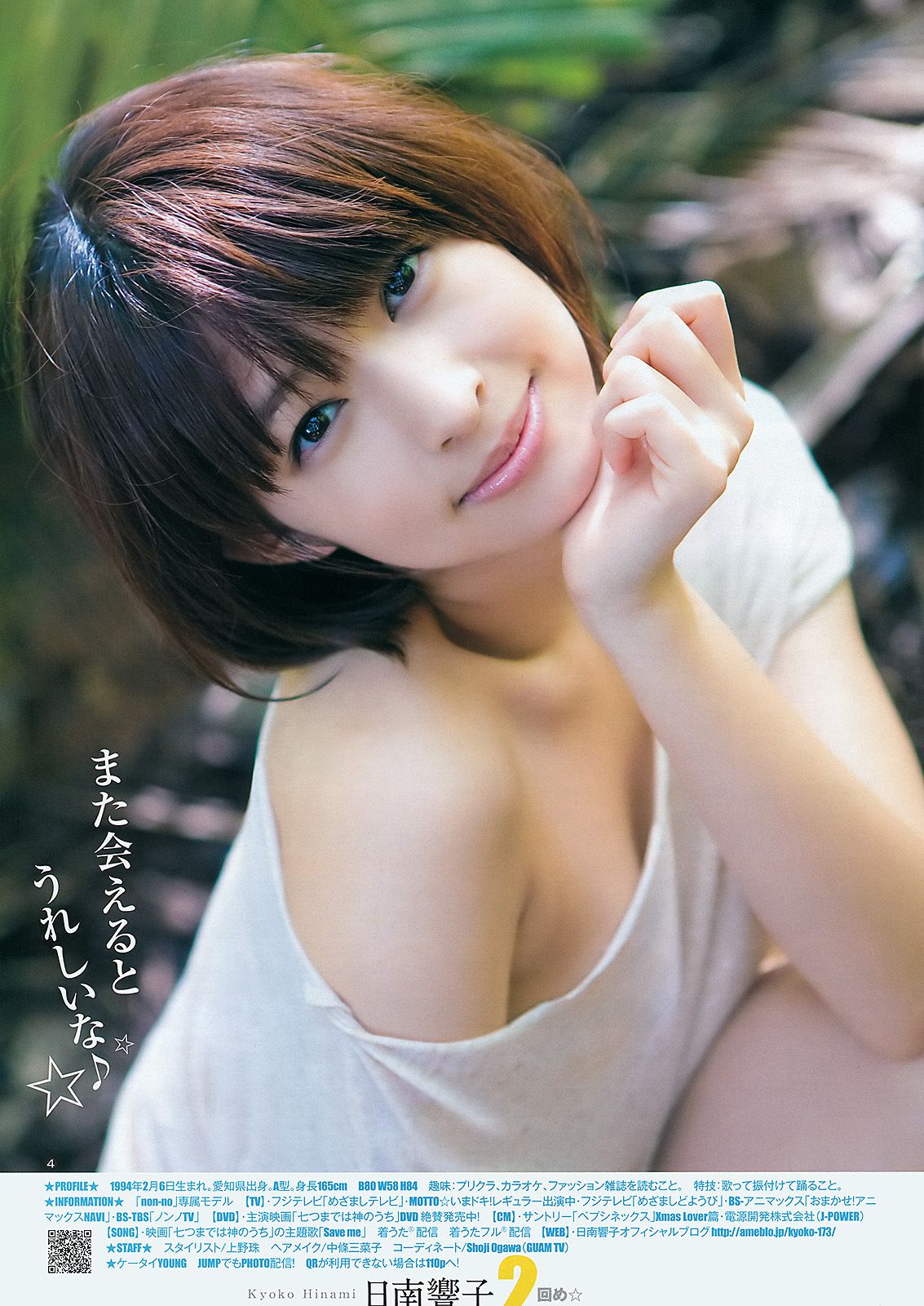 夏菜 小林優美 日南響子  2012年No.09 写真杂志-图18