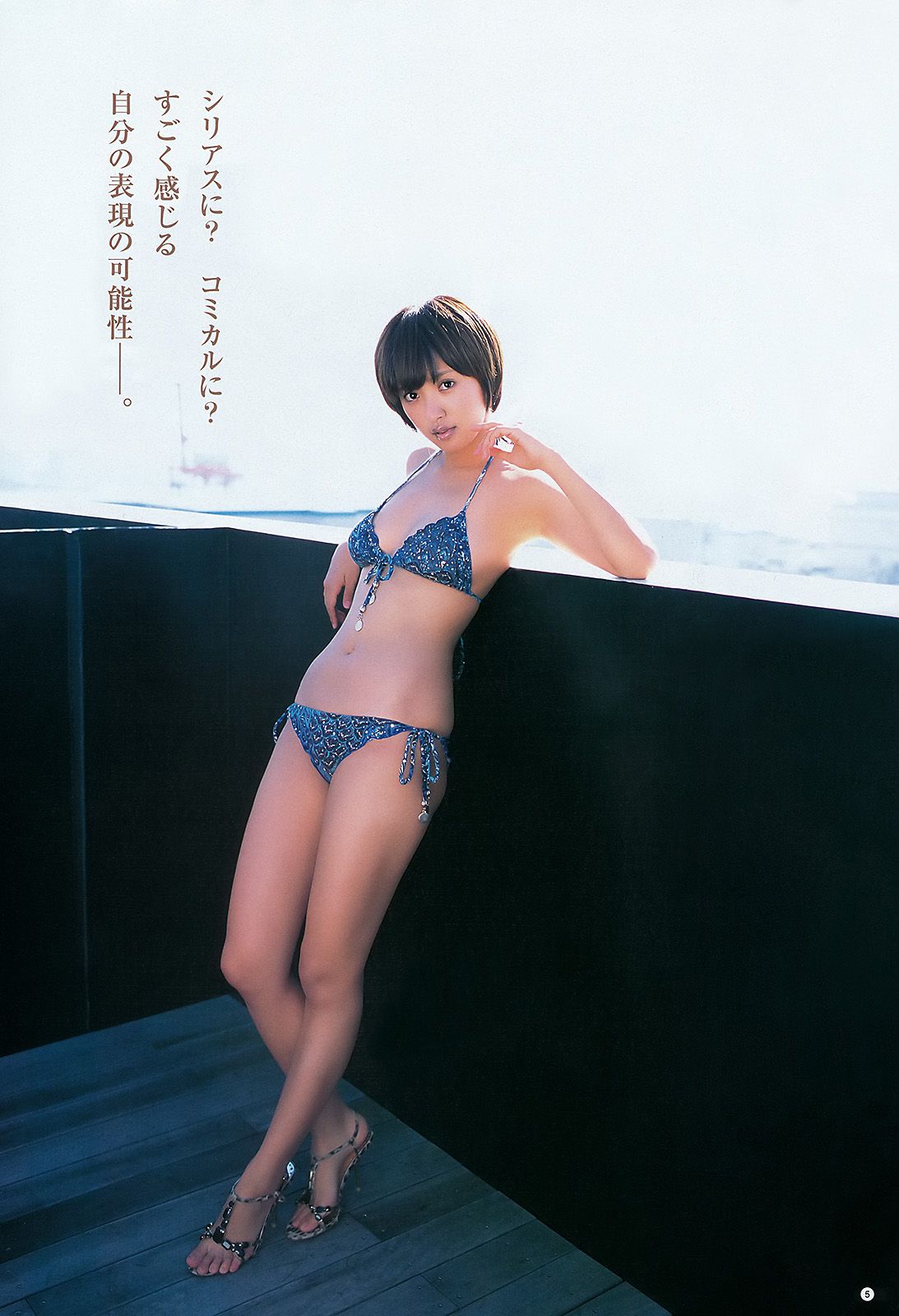 夏菜 小林優美 日南響子  2012年No.09 写真杂志-图5