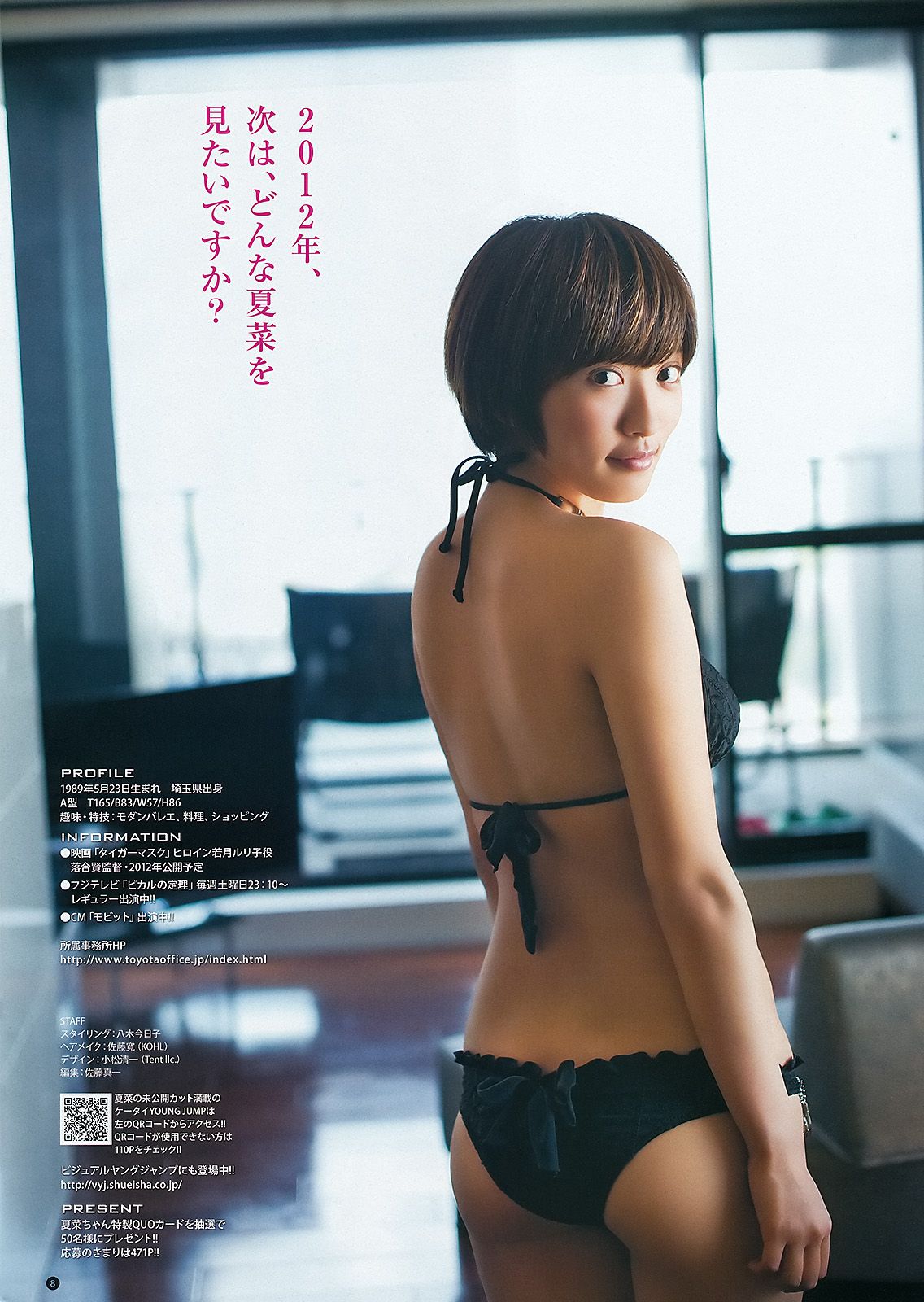 夏菜 小林優美 日南響子  2012年No.09 写真杂志-图8
