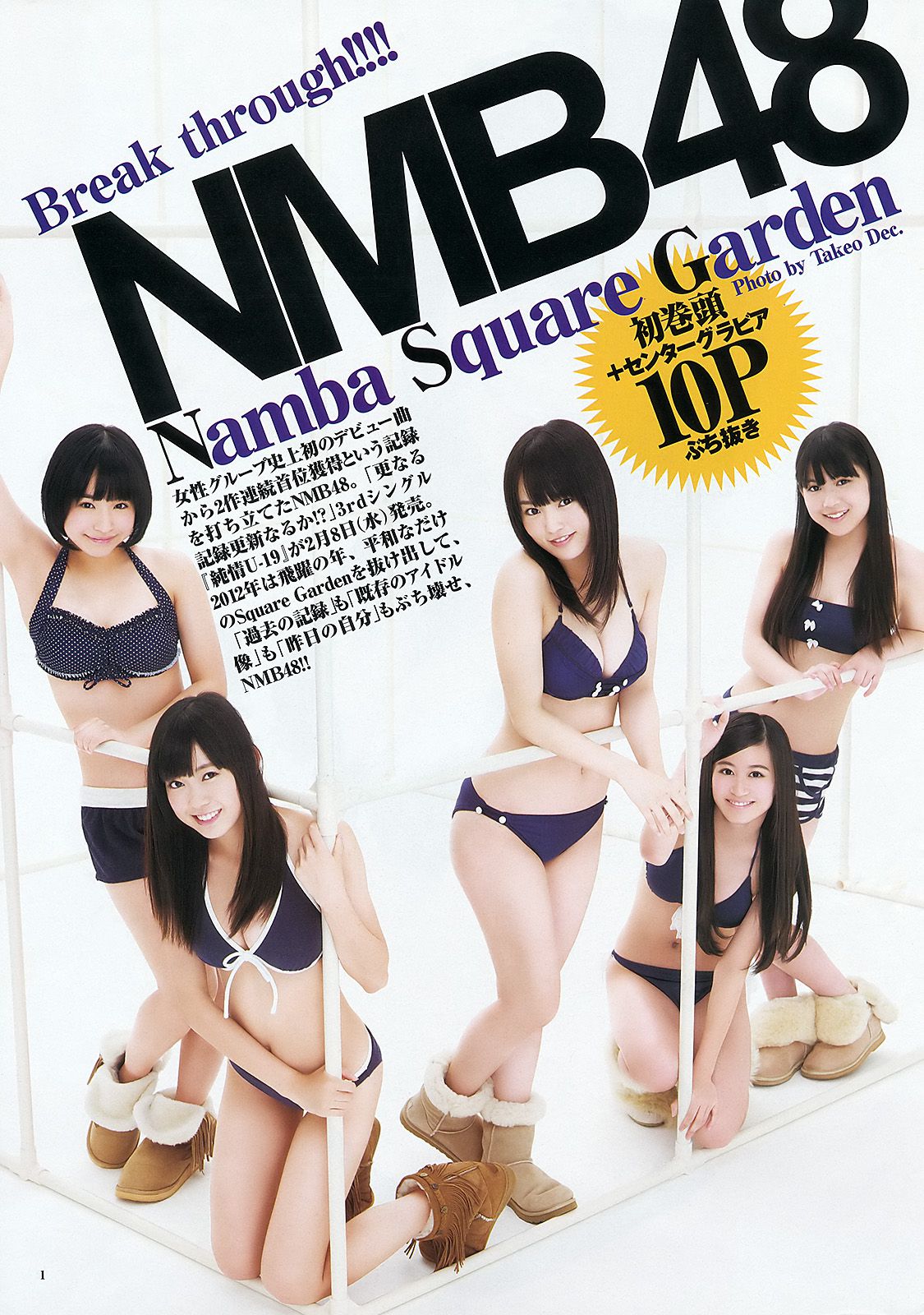 NMB48 立花サキ  2012年No.10 写真杂志-图1