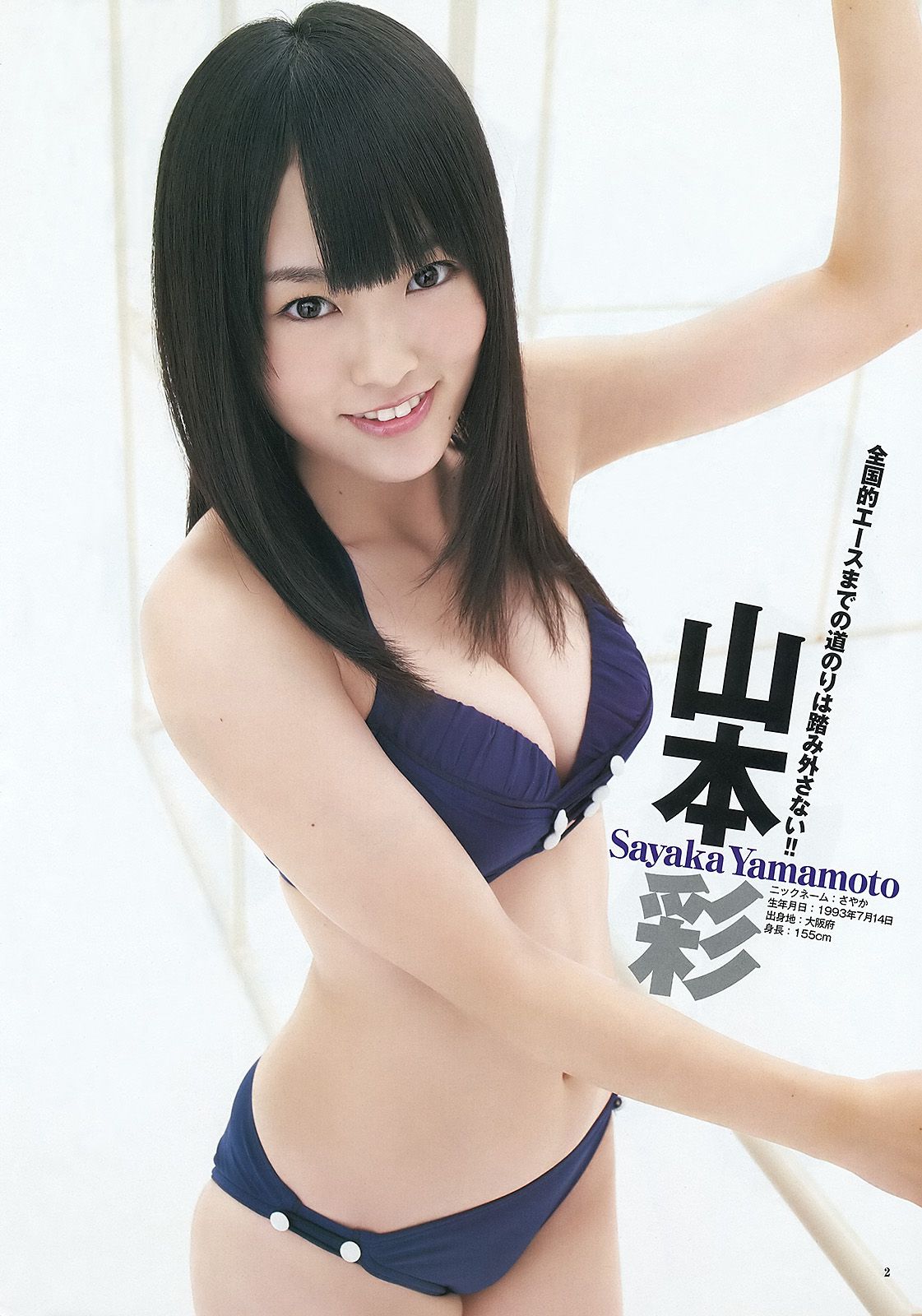 NMB48 立花サキ  2012年No.10 写真杂志-图2