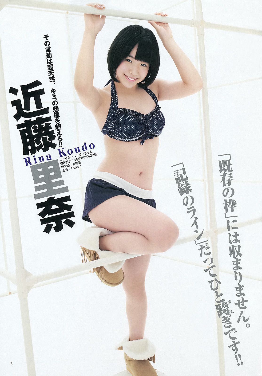 NMB48 立花サキ  2012年No.10 写真杂志-图3