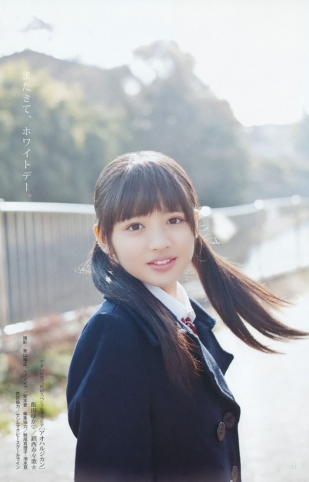 篠崎愛 アオハル  2012年No.11 写真杂志-图8