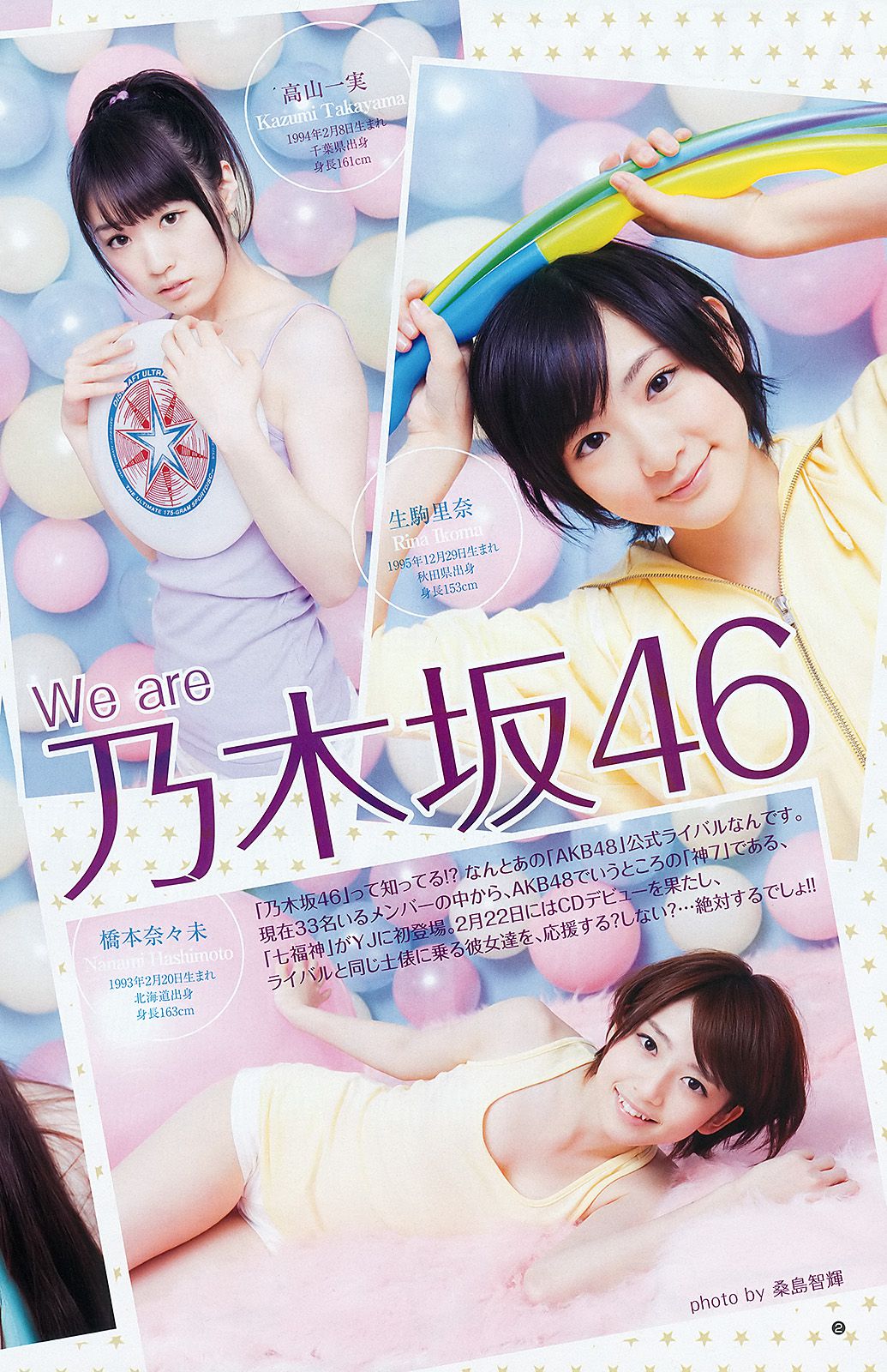 AKB48 乃木坂46  2012年No.12 写真杂志-图8