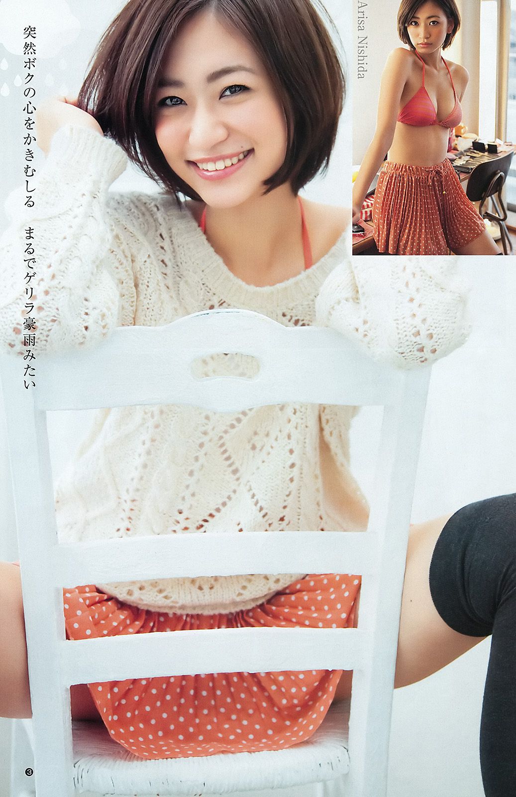 小池里奈 麻倉みな 西田有沙  2012年No.13 写真杂志-图10