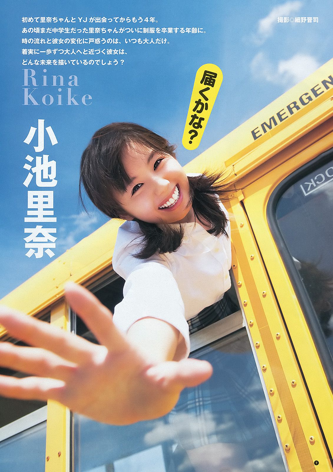 小池里奈 麻倉みな 西田有沙  2012年No.13 写真杂志-图1