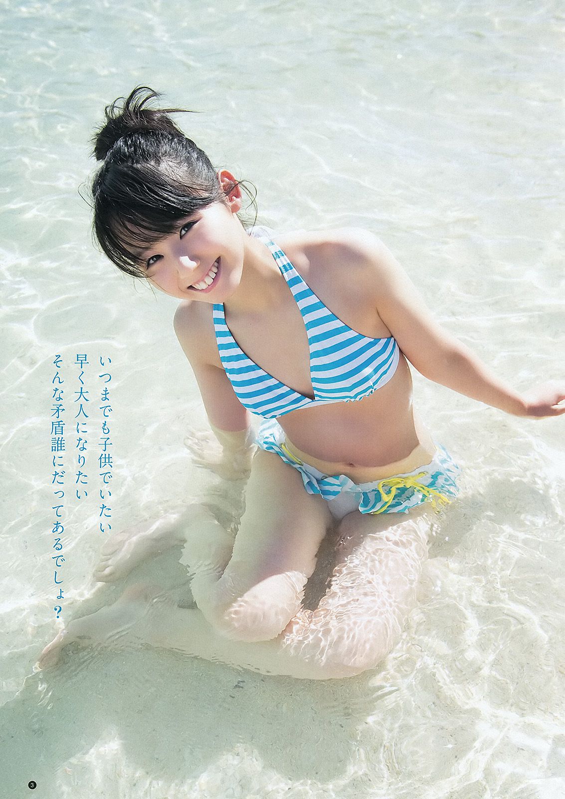 小池里奈 麻倉みな 西田有沙  2012年No.13 写真杂志-图3