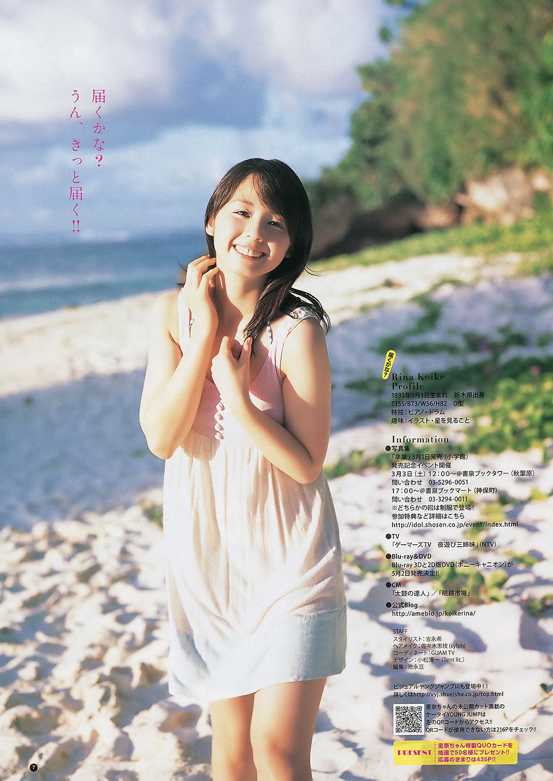 小池里奈 麻倉みな 西田有沙  2012年No.13 写真杂志-图7