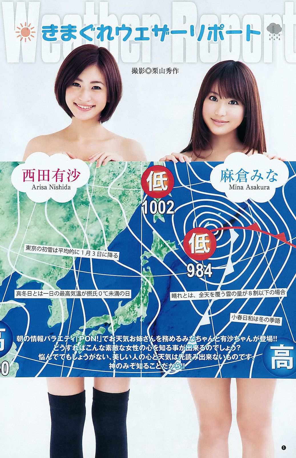 小池里奈 麻倉みな 西田有沙  2012年No.13 写真杂志-图8