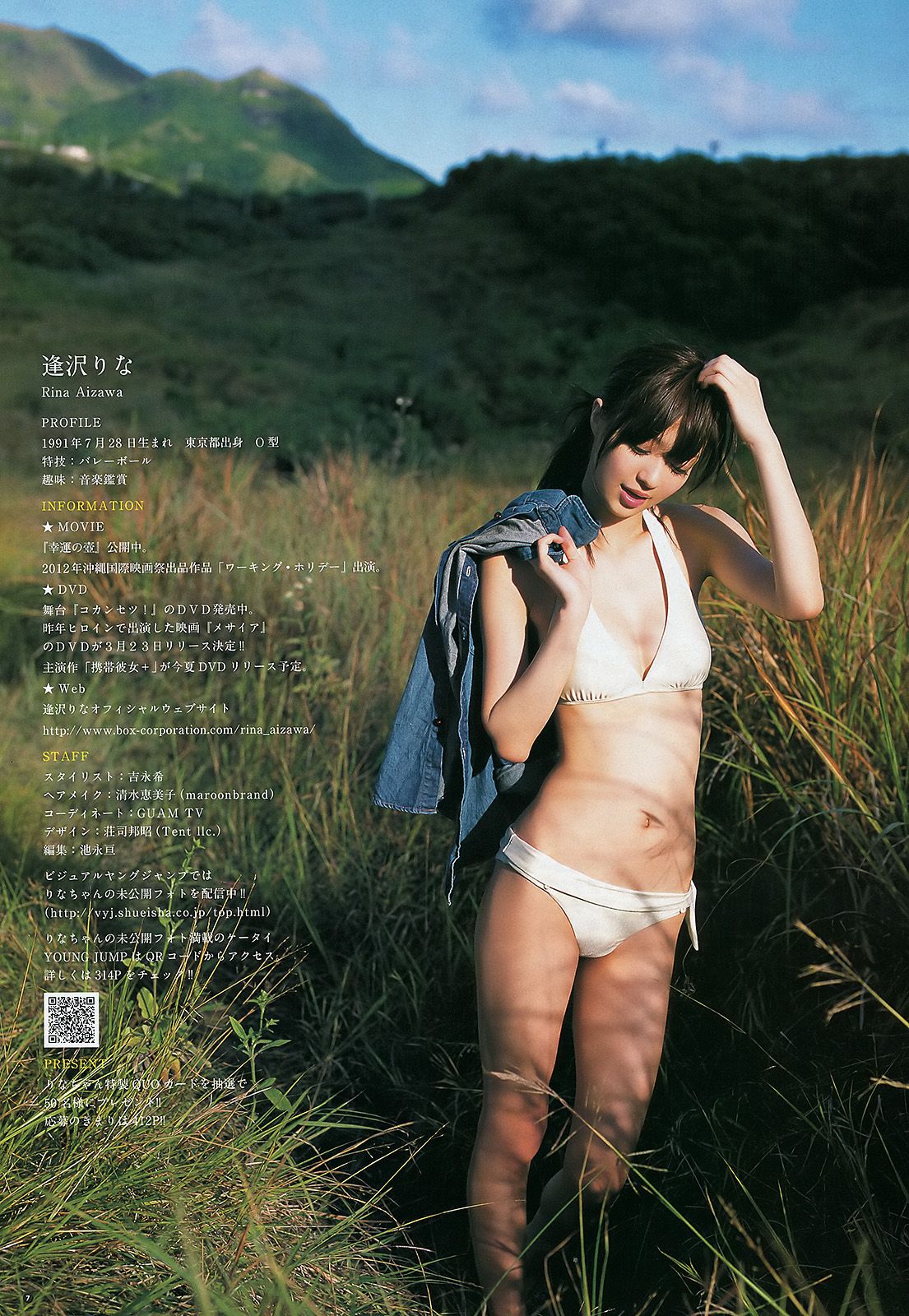 逢沢りな 和田絵莉  2012年No.14 写真杂志-图7