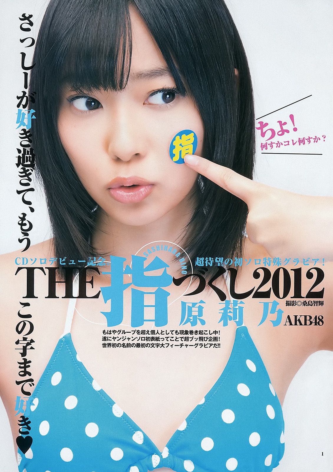 指原莉乃 深谷理紗  2012年No.16 写真杂志-图1