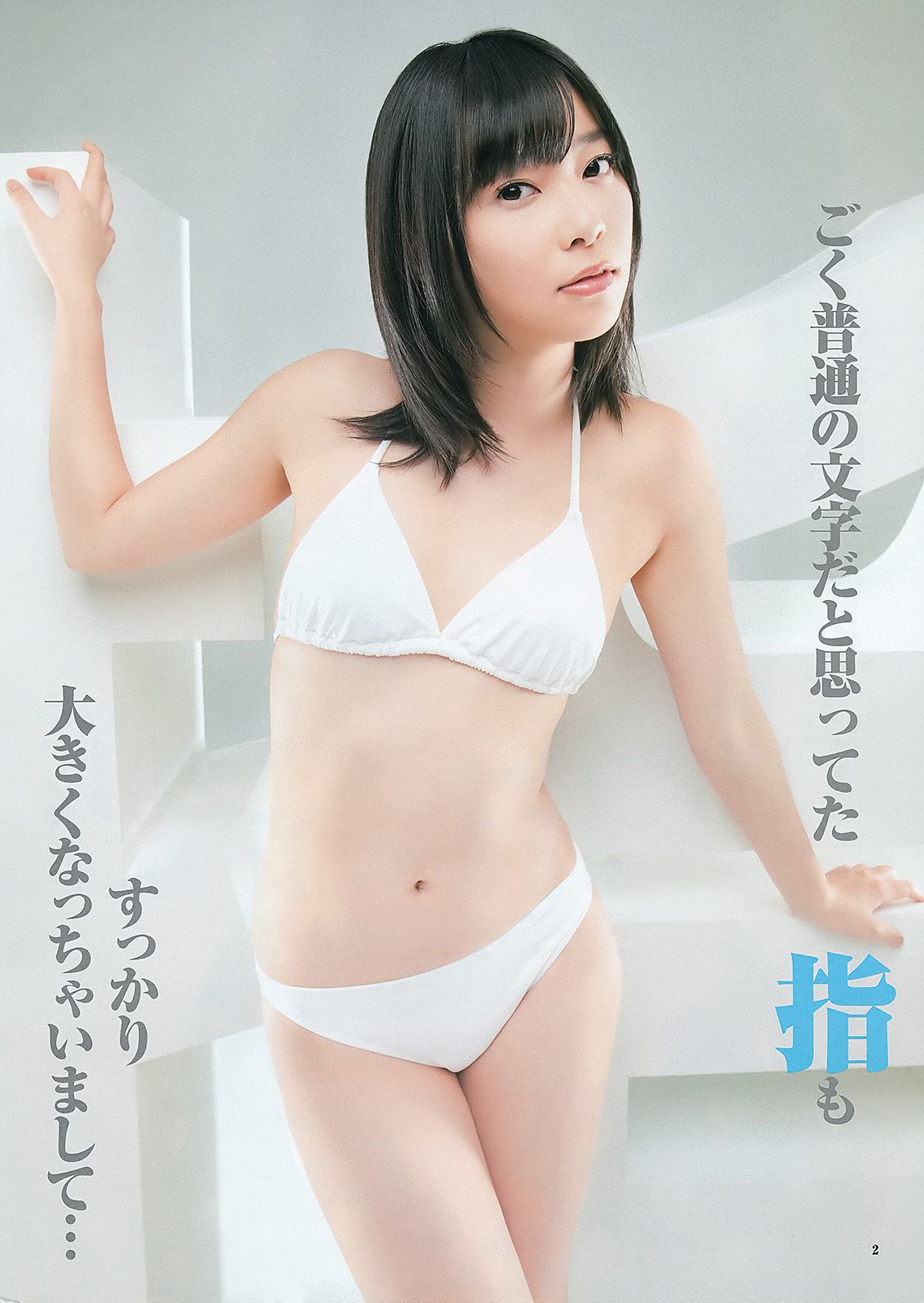 指原莉乃 深谷理紗  2012年No.16 写真杂志-图2