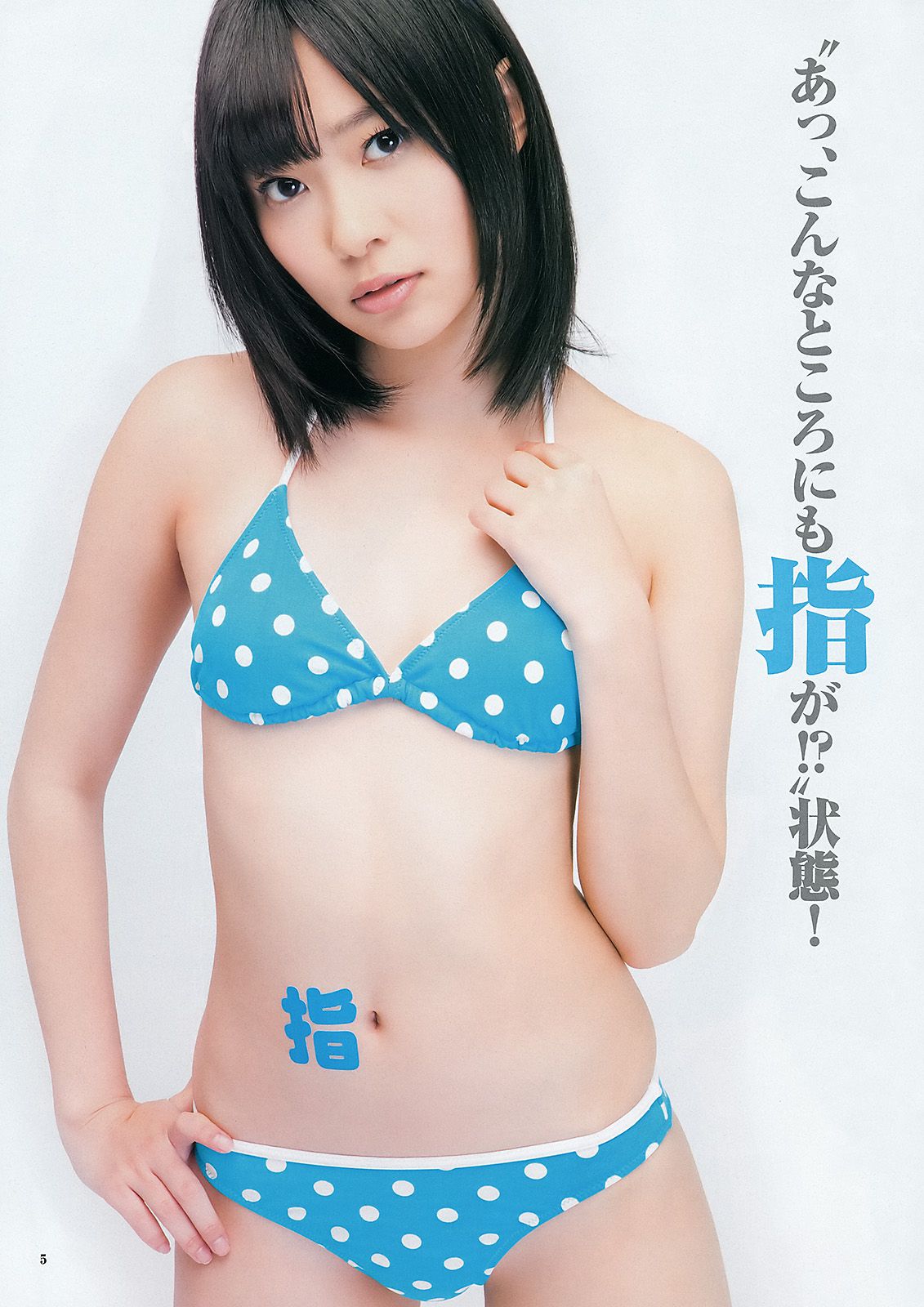 指原莉乃 深谷理紗  2012年No.16 写真杂志-图5