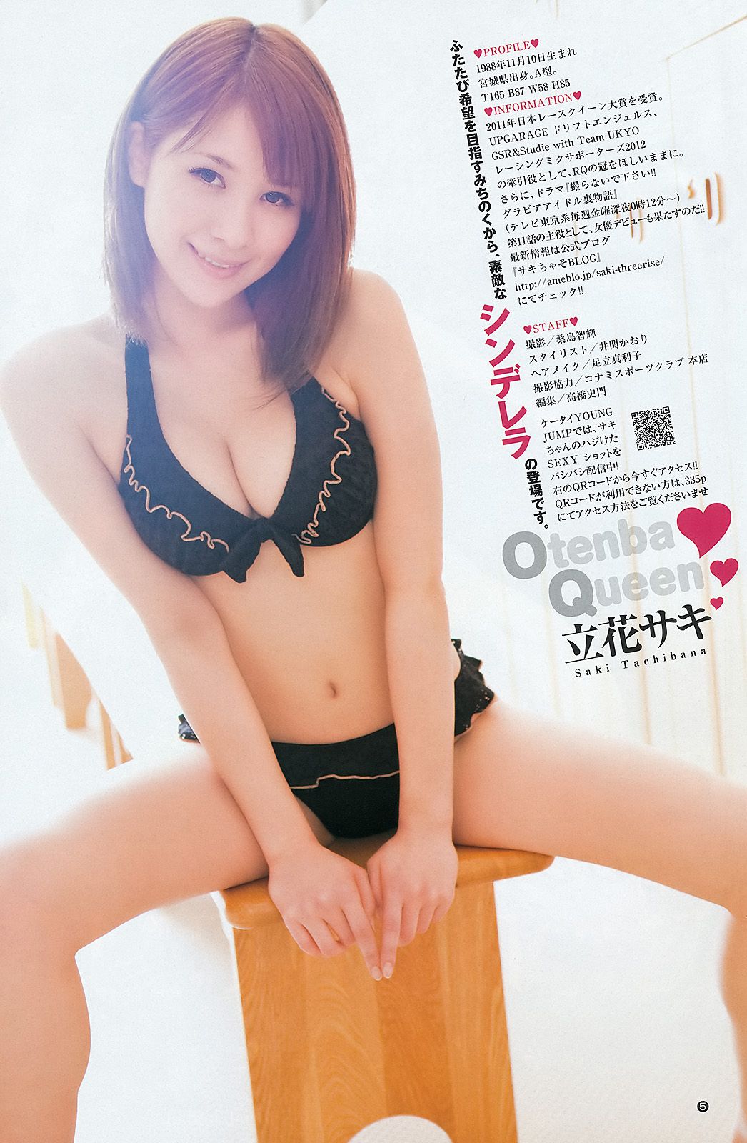 竹富聖花 立花サキ  2012年No.17 写真杂志-图11