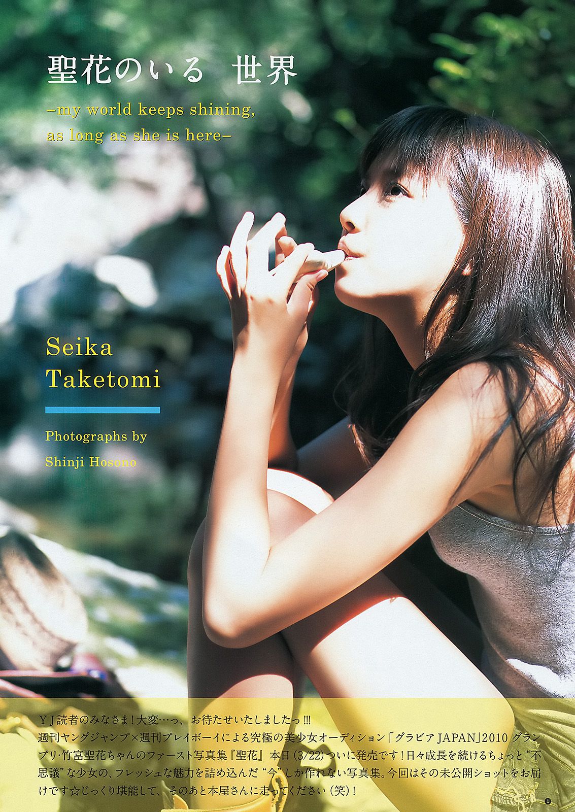 竹富聖花 立花サキ  2012年No.17 写真杂志-图1