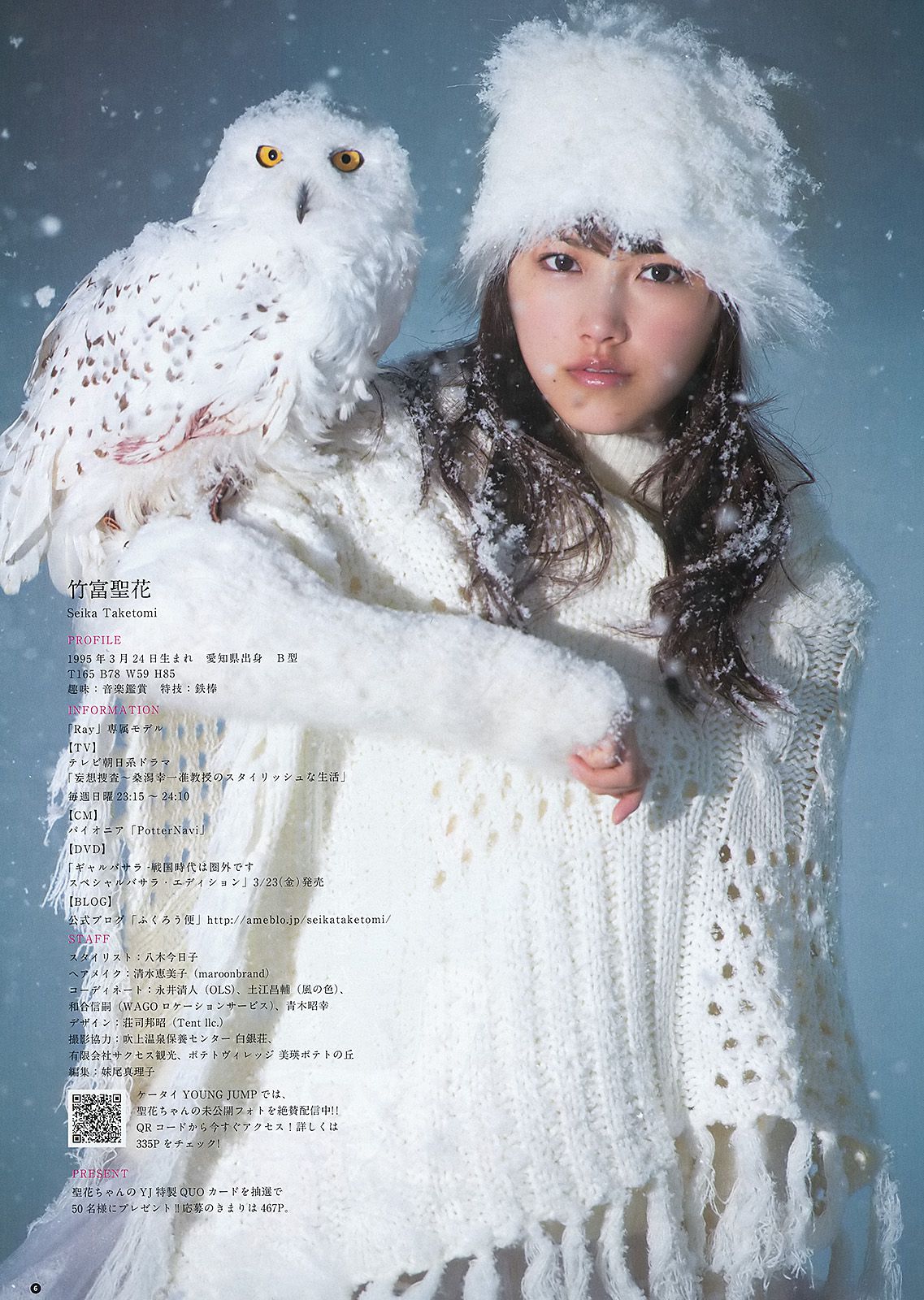 竹富聖花 立花サキ  2012年No.17 写真杂志-图6