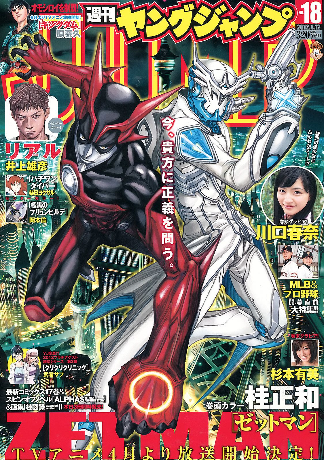 川口春奈 杉本有美  2012年No.18 写真杂志-图0